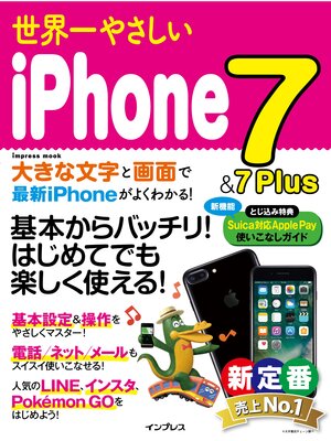 cover image of 世界一やさしいiPhone 7＆7Plus